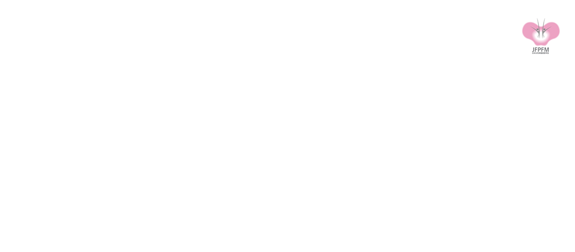 第26回日本女性骨盤底医学会