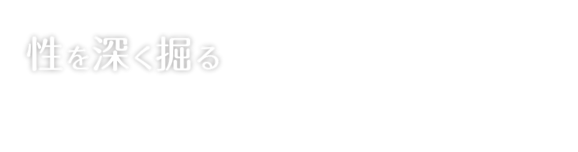 第42回日本性科学会学術集会