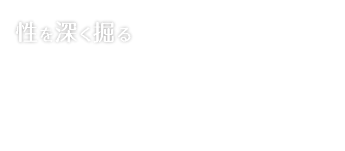 第42回日本性科学会学術集会